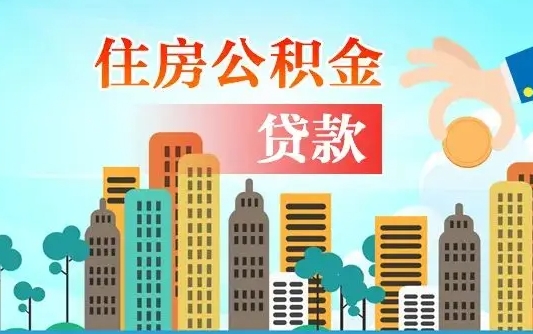 广饶如何查看公积金封存状态（怎么看公积金封存在哪里）